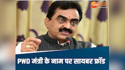 मंत्री के नाम से फर्जी फेसबुक ID! ठग लोगों से मांग रहा पैसे,पुलिस के पास पहुंचे नेता
