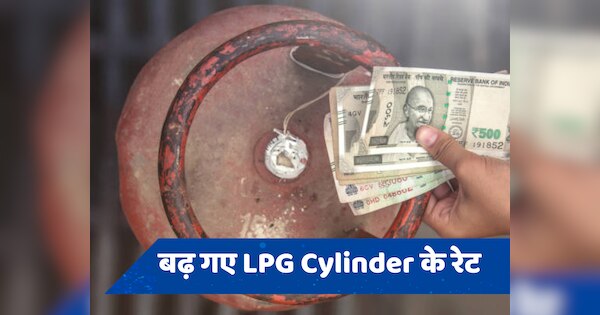 LPG Price Hike: LPG सिलेंडर की कीमतों में बड़ा बदलाव, लाखों कमर्शियल उपभोक्‍ताओं को लगा झटका