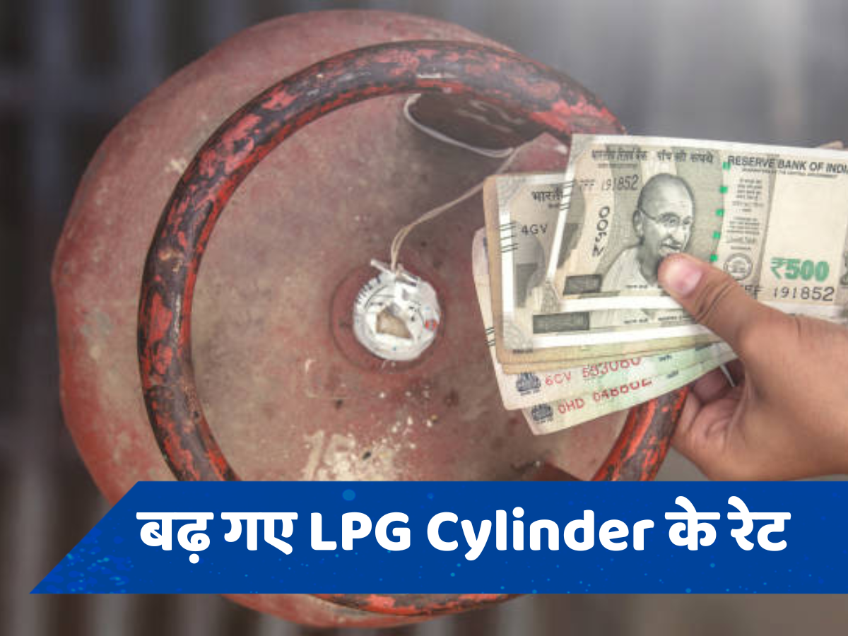 LPG Price Hike: LPG सिलेंडर की कीमतों में बड़ा बदलाव, लाखों कमर्शियल उपभोक्ताओं को लगा झटका