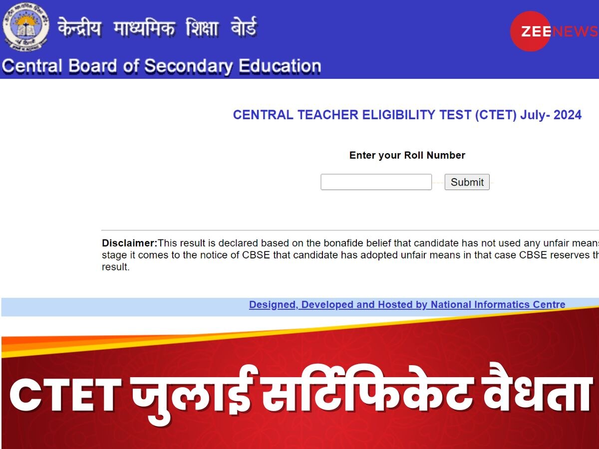 CTET July Certificate & Marksheet 2024: आपका सीटेट जुलाई का सर्टिफिकेट कब तक रहेगा वैलिड? DigiLocker App से कैसे कर सकते हैं डाउनलोड