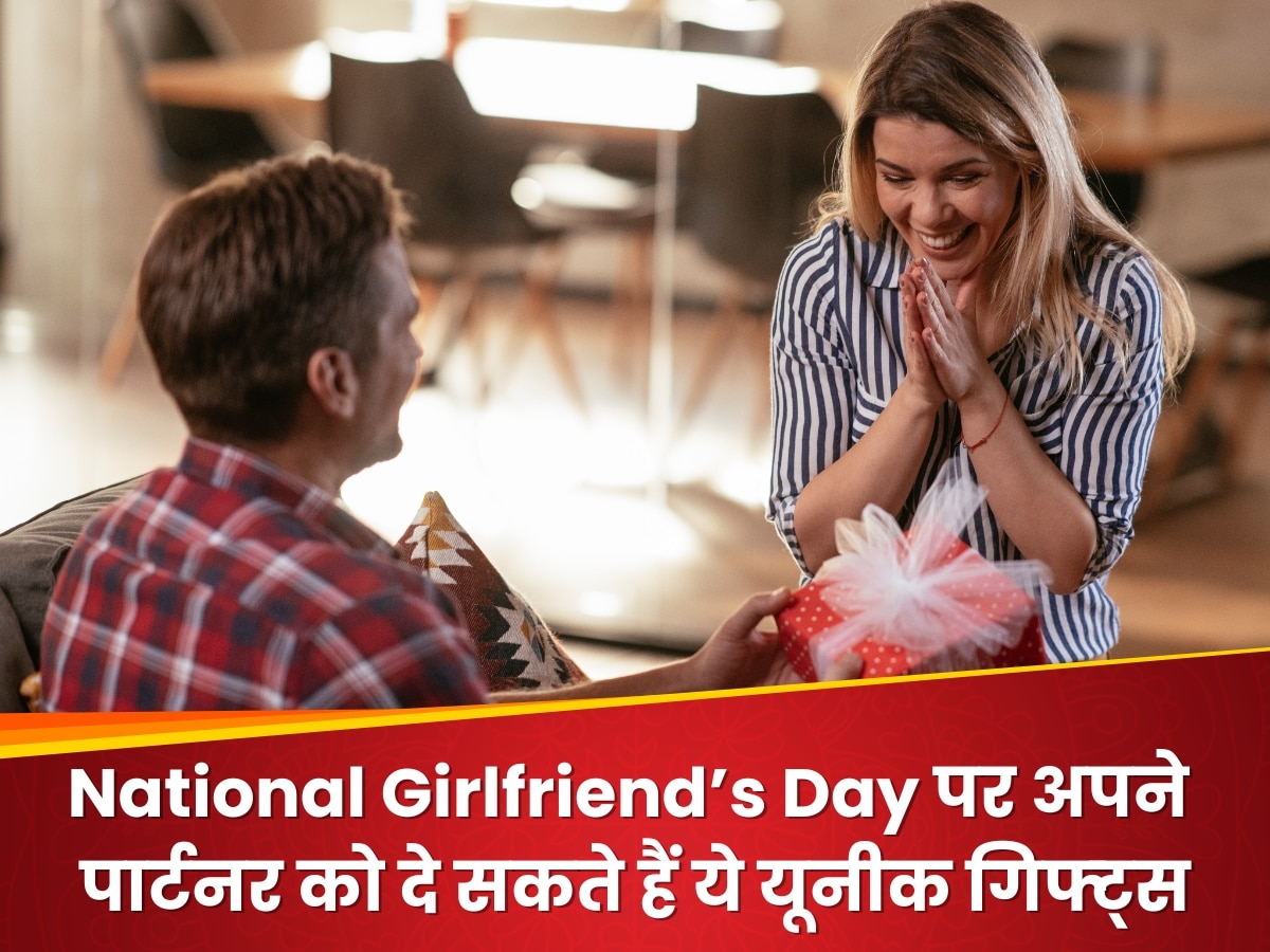 National Girlfriend's Day: ये गिफ्ट्स हैं बेहद यूनीक, पाते ही झूम उठेगी आपकी गर्लफ्रेंड