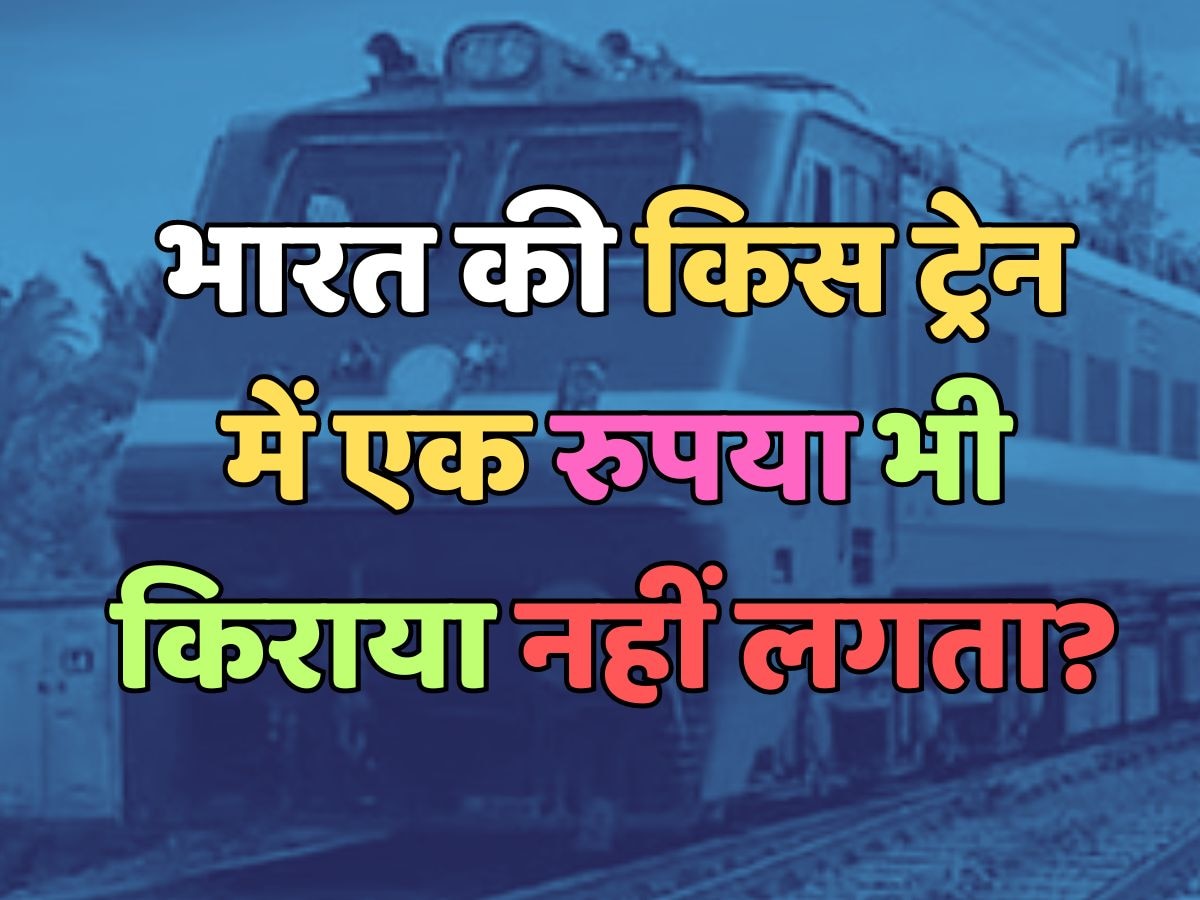 Which train in India does not charge even a single rupee fare