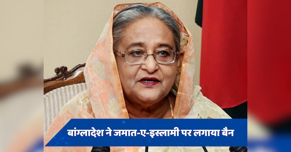 बांग्लादेश ने जमात-ए-इस्लामी पर लगाया बैन, आरक्षण को लेकर देशभर में फैलाई थी हिंसा