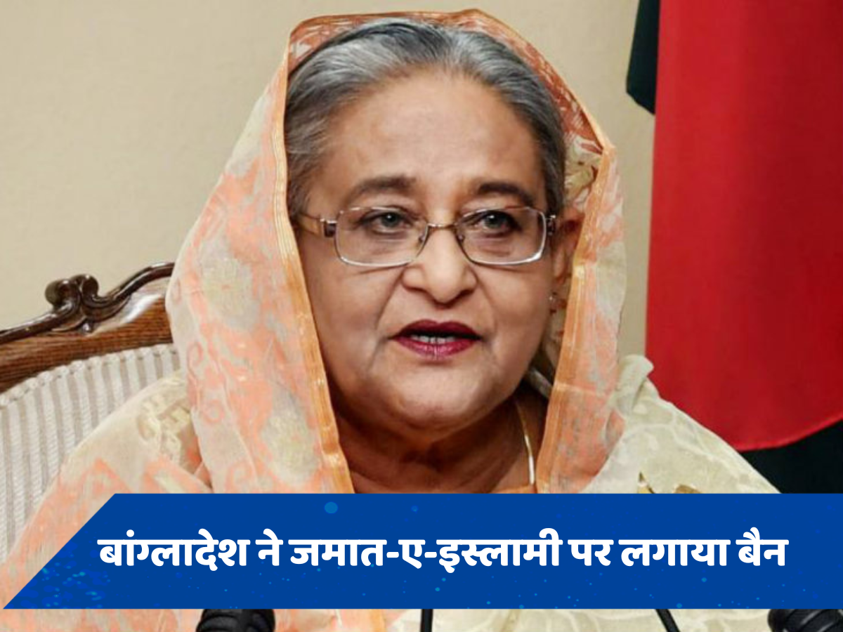 बांग्लादेश ने जमात-ए-इस्लामी पर लगाया बैन, आरक्षण को लेकर देशभर में फैलाई थी हिंसा