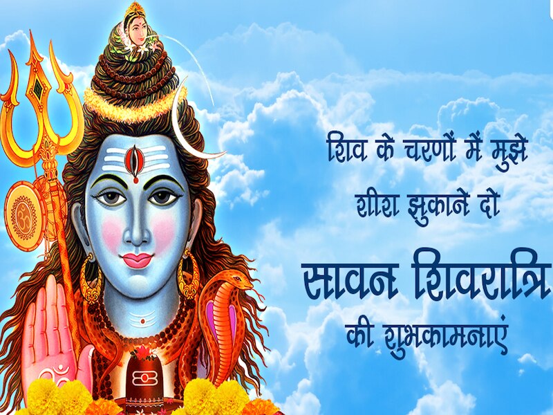 sawan ki shivratri images | sawan shivratri images download | sawan ...