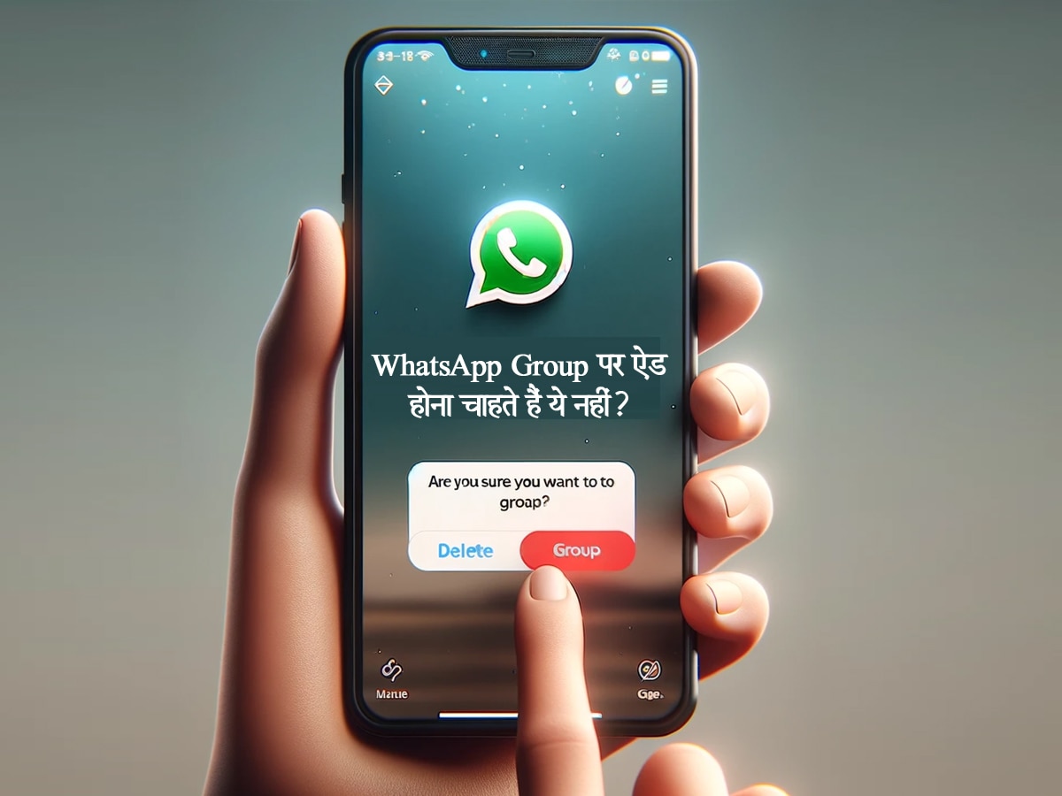 WhatsApp पर अब कोई भी 'ऐरा गैरा नत्थू खैरा' नहीं जोड़ सकेगा किसी भी ग्रुप में, बस क्लिक कर दें ये बटन