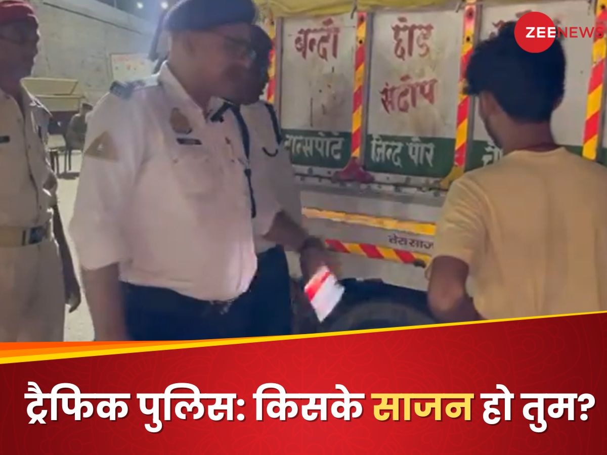 Video: तेरा साजन चला.. ये क्या लिखवाए हो, दीवाने हो? ट्रैफिक पुलिस ने यूं लगाई क्लास