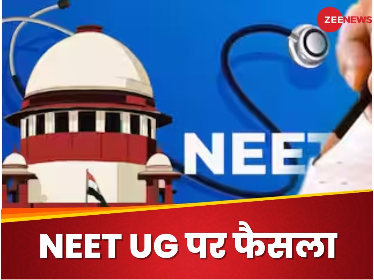 NEET UG: नीट की परीक्षा दोबारा नहीं होगी, सुप्रीम कोर्ट ने बताया 2 जगह हुआ पेपर लीक 