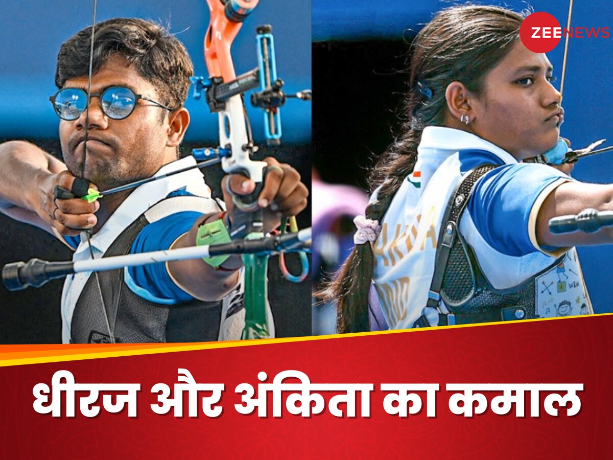 Paris Olympics 2024: धीरज और अंकिता की जोड़ी का कमाल, तीरंदाजी के क्वार्टर फाइनल में पहुंची