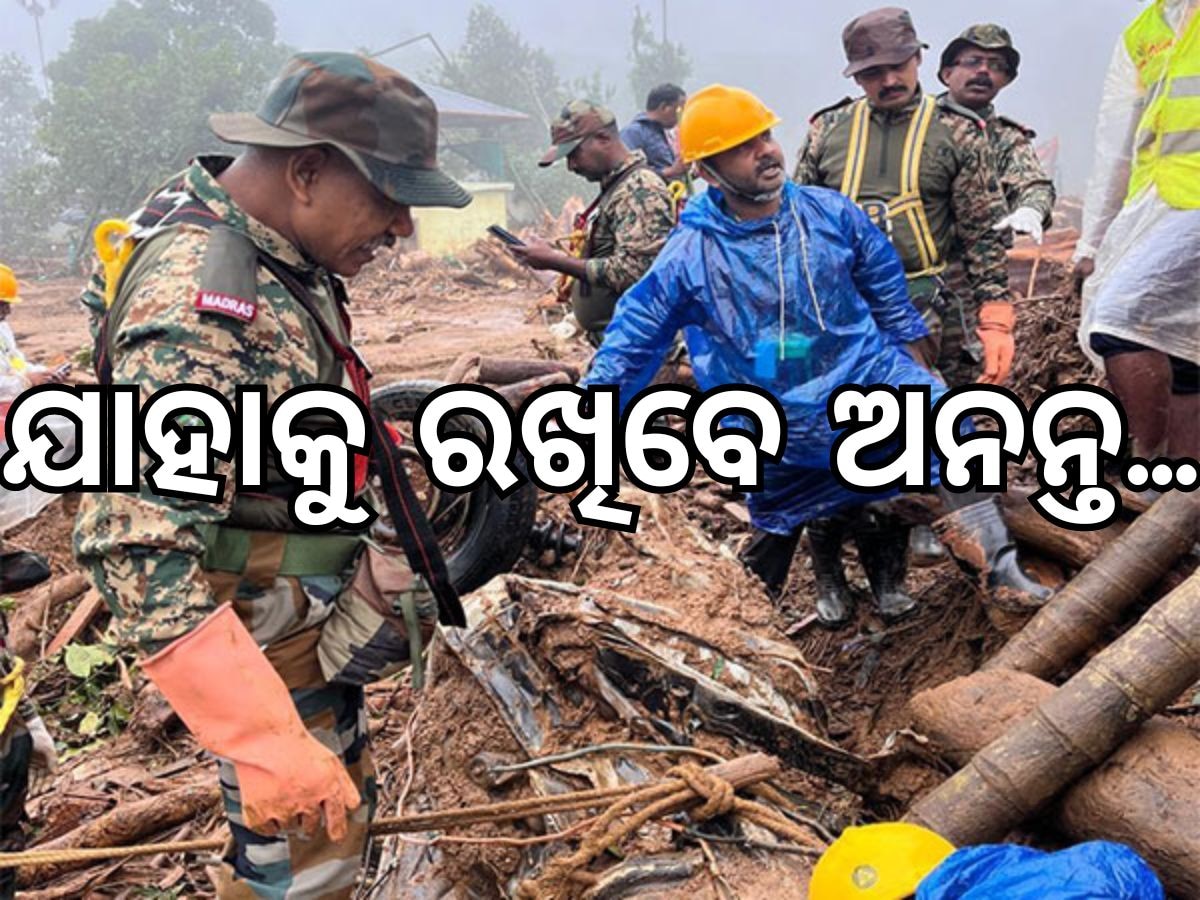 Wayanad landslides: ଯାହାକୁ ରଖିବେ ଅନନ୍ତ... ମାଟିତଳୁ ଉଦ୍ଧାର ହେଲା ୪ ଜାବନ