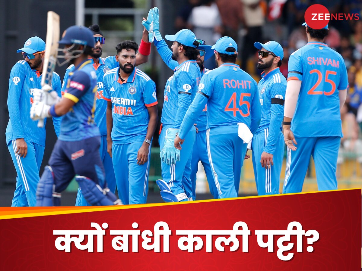 IND vs SL 1st ODI: श्रीलंका के खिलाफ पहले ODI में काली पट्टी बांधकर क्यों उतरी टीम इंडिया? वजह जान मायूस हो जाएंगे फैंस