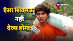Kanwar Yatra 2024: शिवभक्तों के लिए कैसे प्रेरणा बन गया Rajasthan का सोनू?
