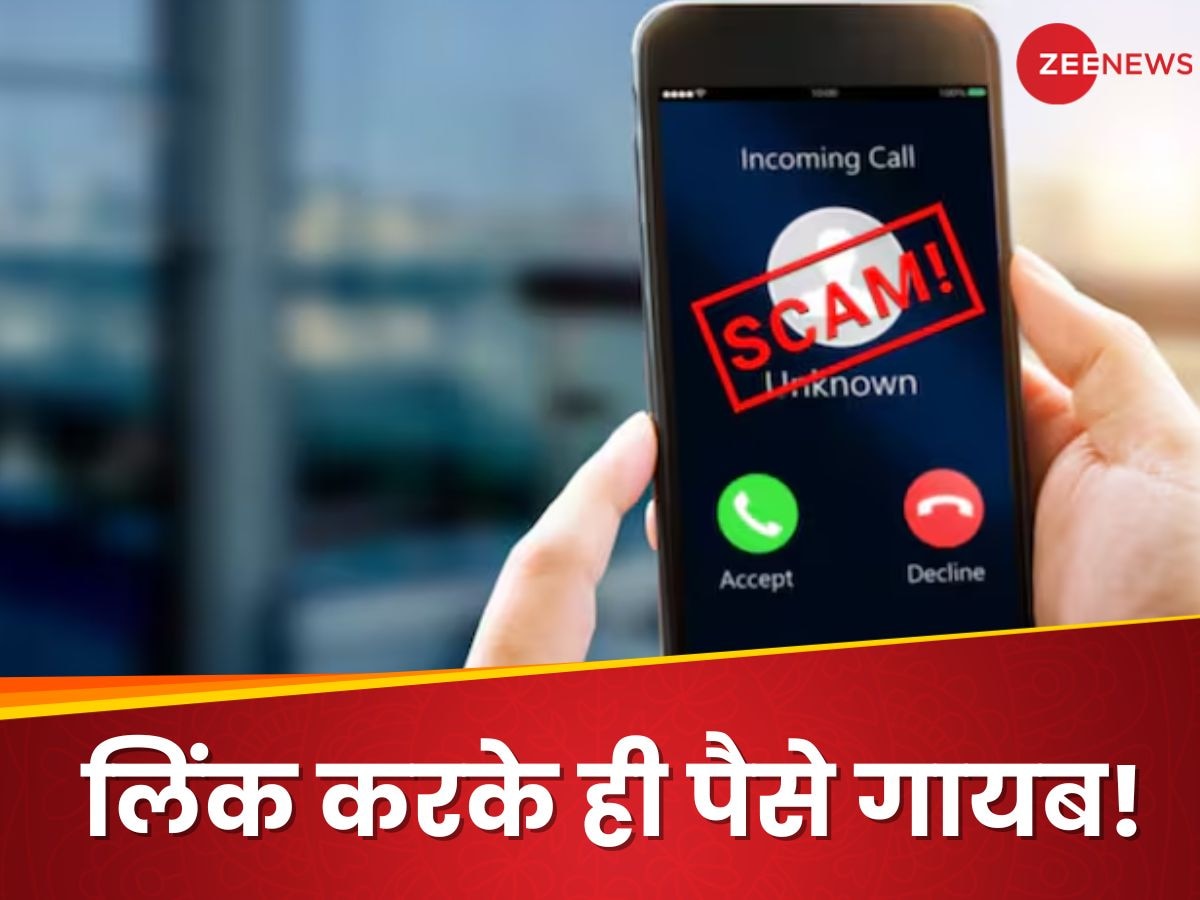 Online Fraud: खटाखट-खटाखट बैंक अकाउंट से कटने लगे पैसे, जैसे ही इस पेमेंट लिंक पर किया क्लिक