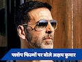 लगातार फ्लॉप फिल्मों पर अक्षय कुमार ने दिया करारा जवाब, बोले- 'मैं मरा नहीं हूं'