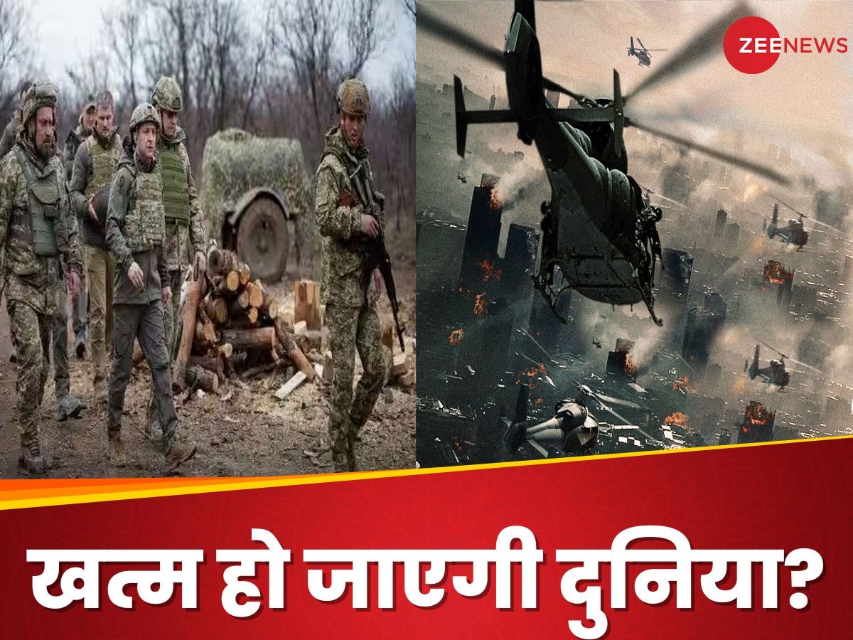 WAR ZONE: बारूद के ढेर पर दुनिया, जंग के मैदान पहुंची 10 देशों की फौज 