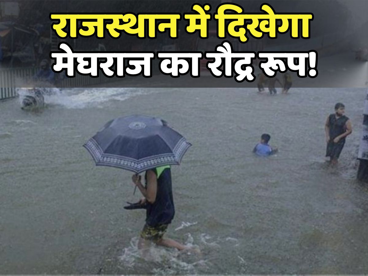 Rajasthan Weather: राजस्थान में मानसून का कहर! इन 25 जिलों में भारी बारिश का अलर्ट जारी, दिखेगा मेघराज का रौद्र रूप