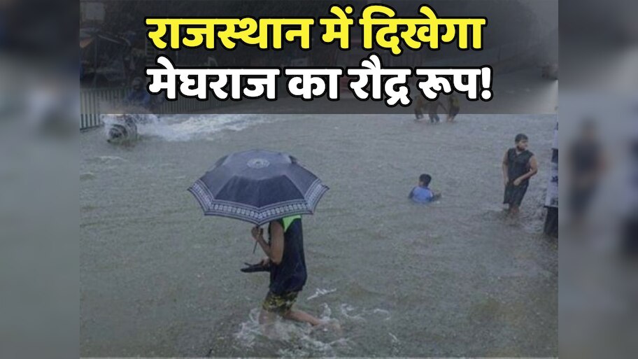 Rajasthan Weather Update imd torrential alert Heavy rain alert issued ...