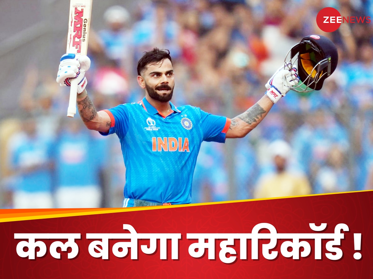 Virat Kohli: कोहली के करियर के लिए कल बड़ा दिन, वर्ल्ड क्रिकेट में सचिन की तरह चमक जाएगा नाम 