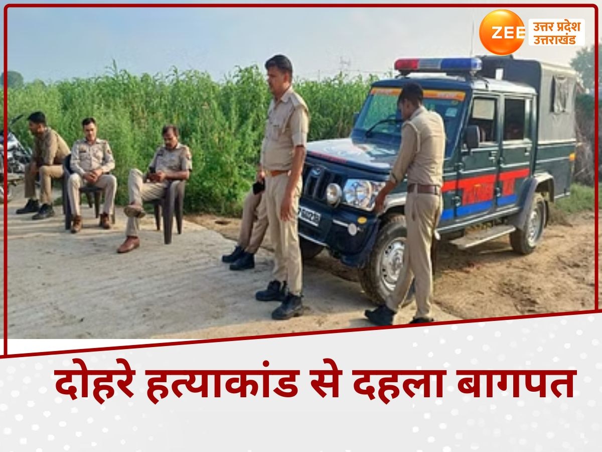 Baghpat Double Murder : बागपत में हिस्‍ट्रीशीटर जीजा-साले को गोलियों से भून डाला, खून से लथपथ मिली लाश