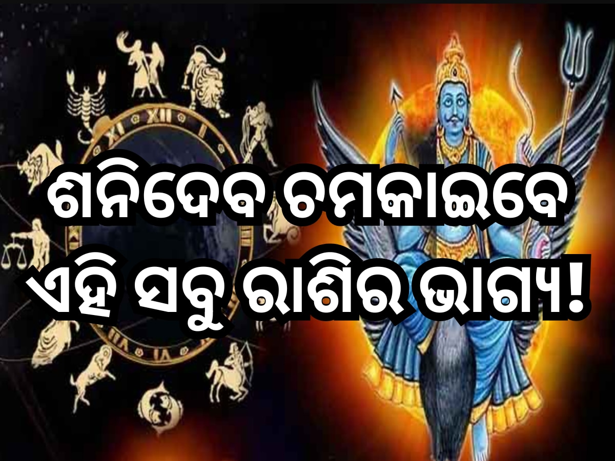 Shani Nakshatra Parivartan 2024 Horoscope