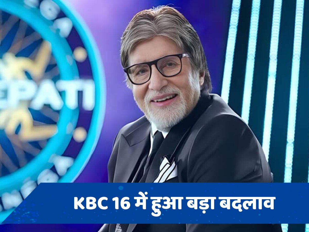 KBC 16 में हुआ बड़ा बदलाव, करोड़पति बनने वालों की डबल होगी रकम, बस करना होगा ये काम