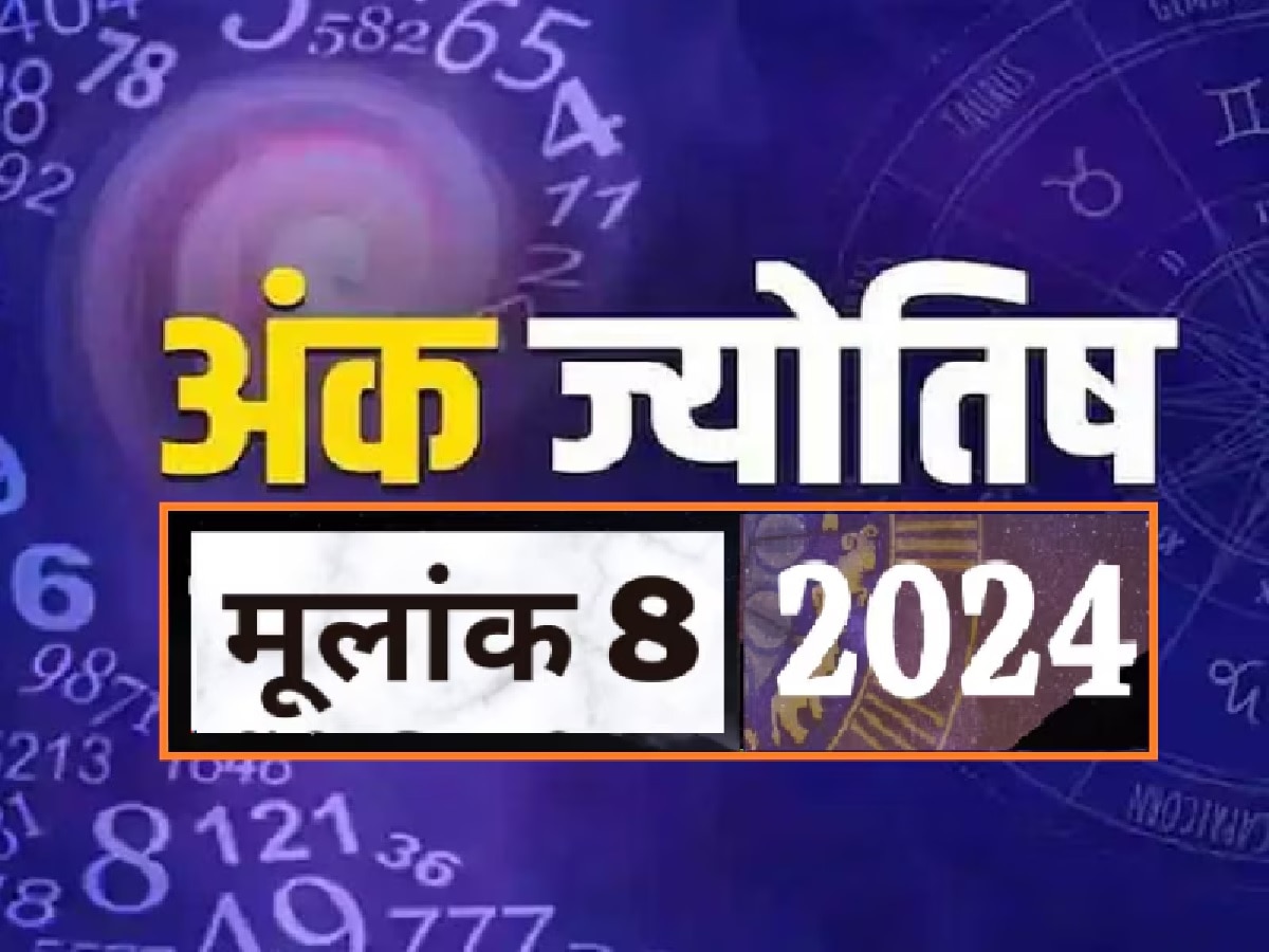 Numerology August 2024: इन बर्थ डेट वालों के लिए लकी होता है अगस्त का महीना 