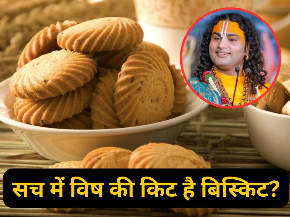 अनिरुद्धाचार्य जी महाराज ने Biscuit को बताया विष की किट, क्या सच में सेहत के लिए 'जहर' है बिस्किट?