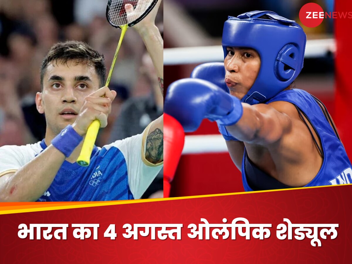 Paris Olympics में 4 अगस्त भारत के लिए बड़ा दिन, कई मेडल हो सकते हैं कन्फर्म, ये रहा दिनभर का शेड्यूल