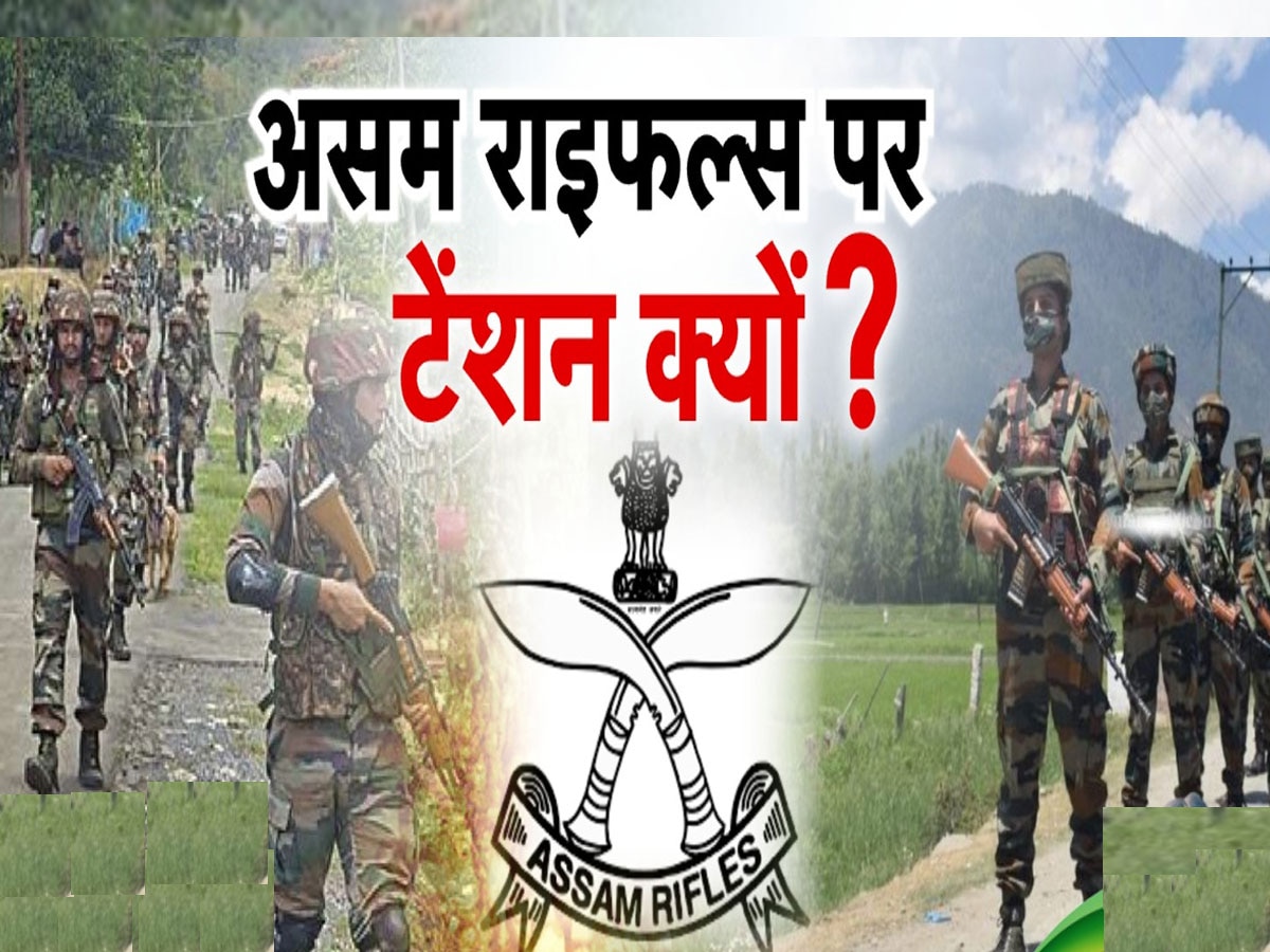 Assam Rifles को लेकर हो रहे प्रदर्शन की वजह क्या है? PM Modi तक पहुंचा मामला