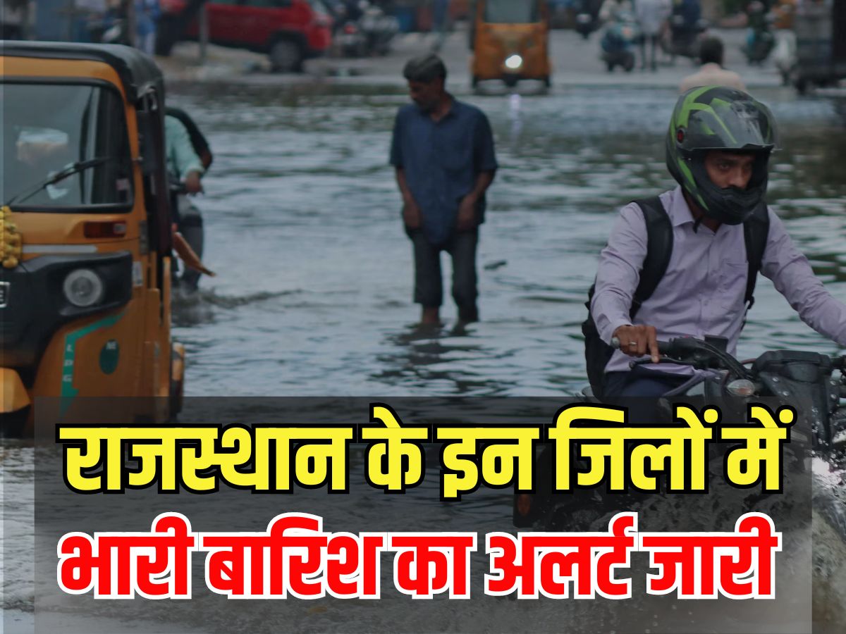 Rajasthan Weather Today News: राजस्थान में बारिश का खौफ, 4-5 अगस्त को इन जिलों में जमकर बरसेंगे मेघ! अलर्ट जारी Rajasthan Weather Today News: राजस्थान में बारिश का खौफ, 4-5 अगस्त को इन जिलों में जमकर बरसेंगे मेघ! अलर्ट जारी