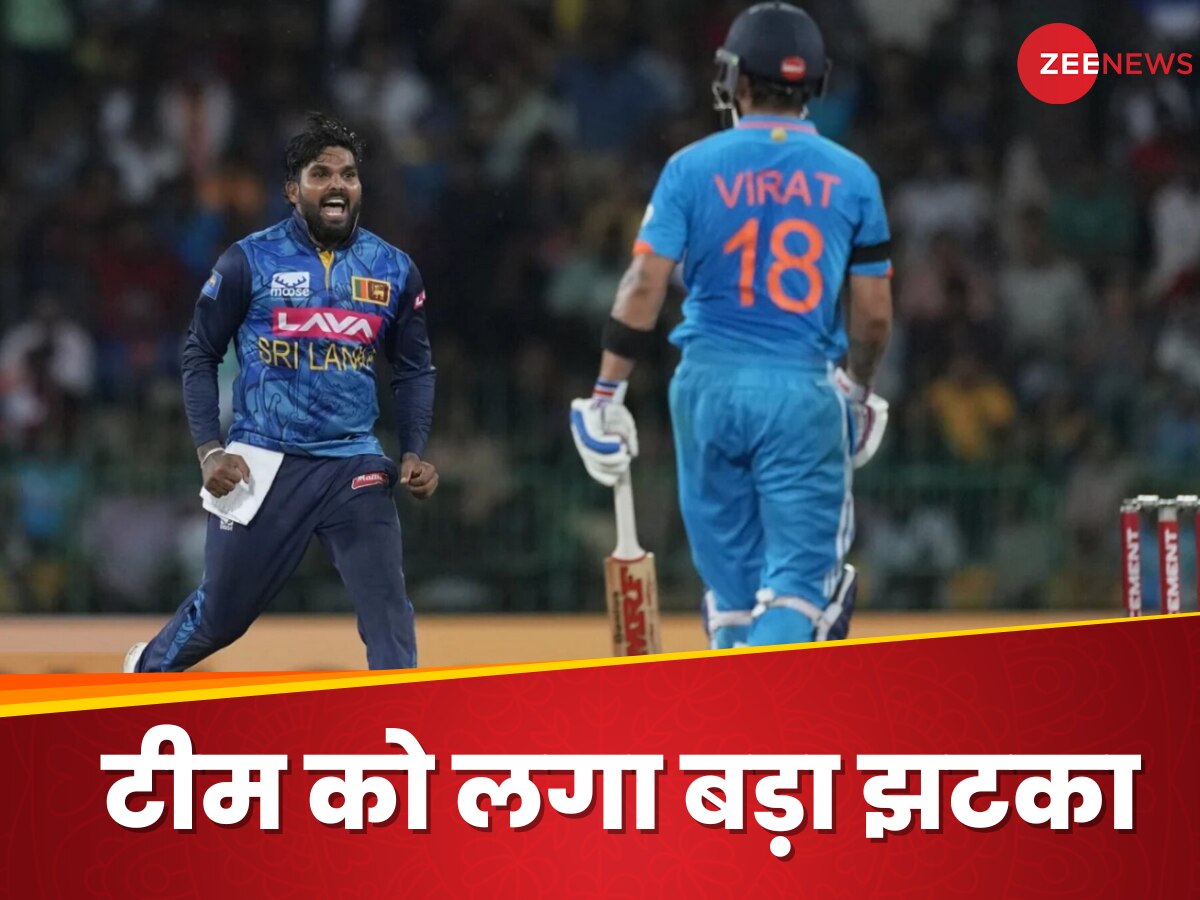 IND vs SL: वनडे सीरीज के बीच में टीम के लिए आई भयानक खबर, स्टार क्रिकेटर पूरी सीरीज से हुआ बाहर