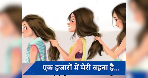 Sister Day 2024: 'फूलों का तारों का सबका कहना है...', अपनी प्यारी बहन को भेजें ये खास पैगाम