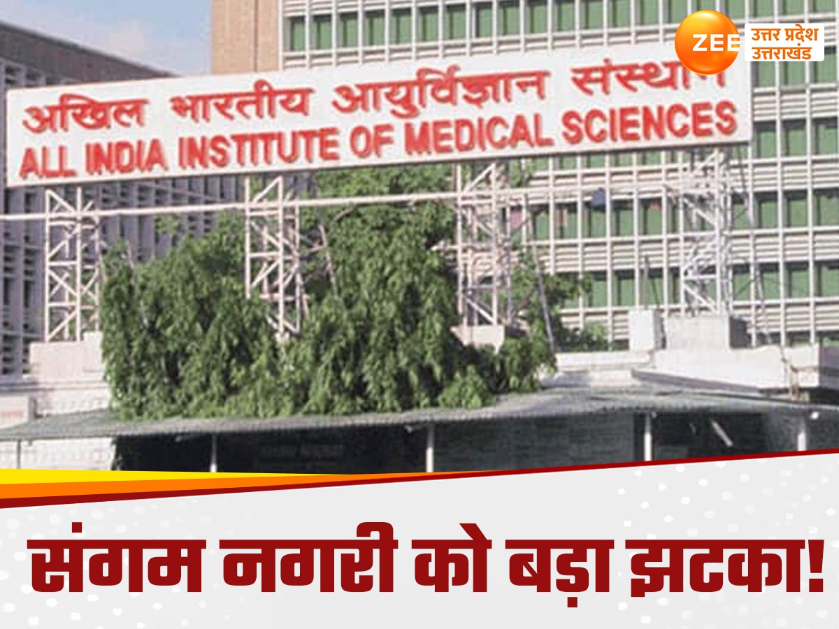 Prayagraj AIIMS plea in High court amid central government