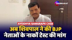 Ayodhya Gangrape Case: Shivpal Yadav की BJP नेताओं के Narco Test की मांग