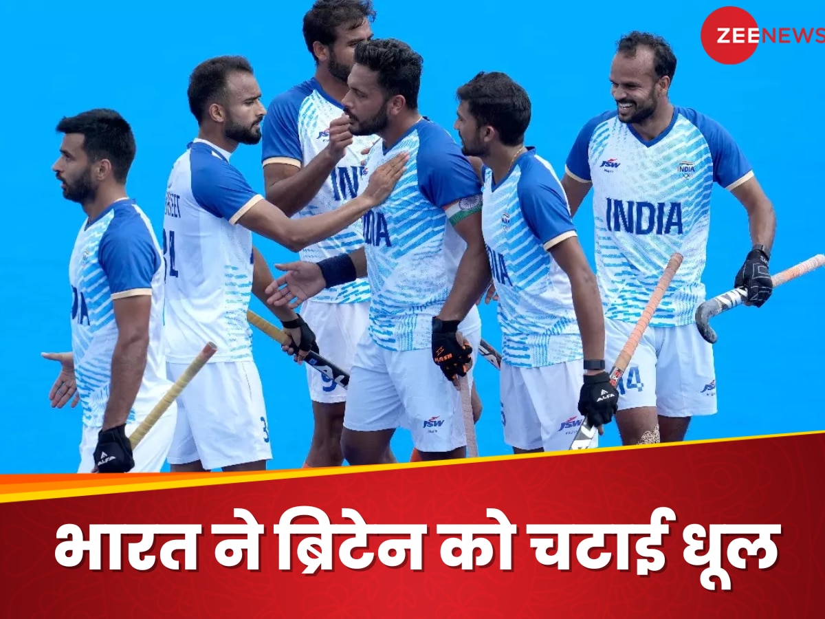 Hockey Mens Quarter Final : ओलंपिक के सेमीफाइनल में पहुंची भारतीय हॉकी टीम, क्वार्टर फाइनल में ब्रिटेन को हराया