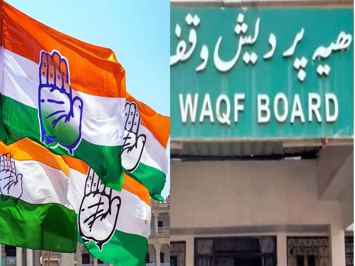 Waqf Board Act: वक्फ बोर्ड बिल पर कांग्रेस क्यों है खामोश? 'INDIA' के सहयोगी दलों ने जताया ऐतराज