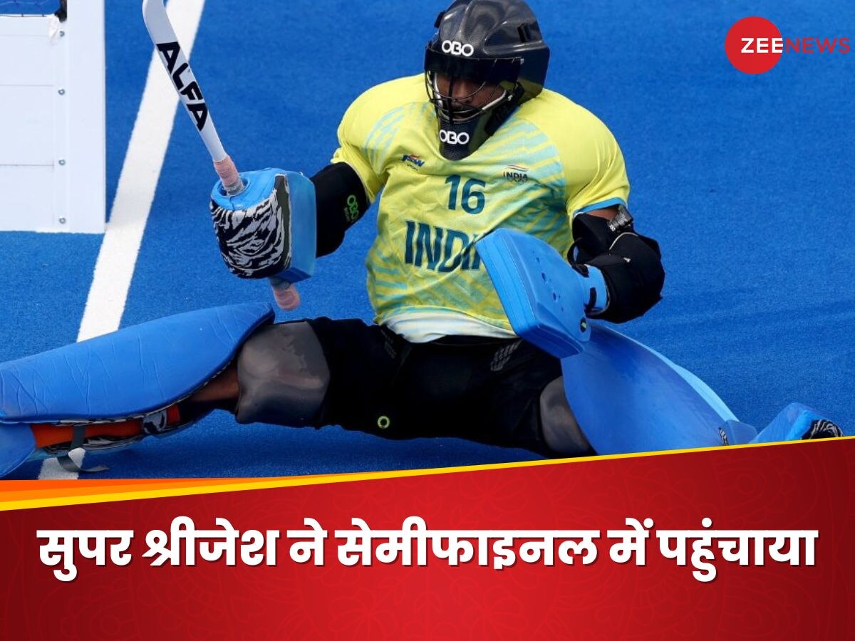 Olympics Hockey: 42 मिनट तक 10 प्लेयर के साथ खेला भारत, पेनल्टी शूटआउट में श्रीजेश बन गए दीवार, यूं दिला दी जीत