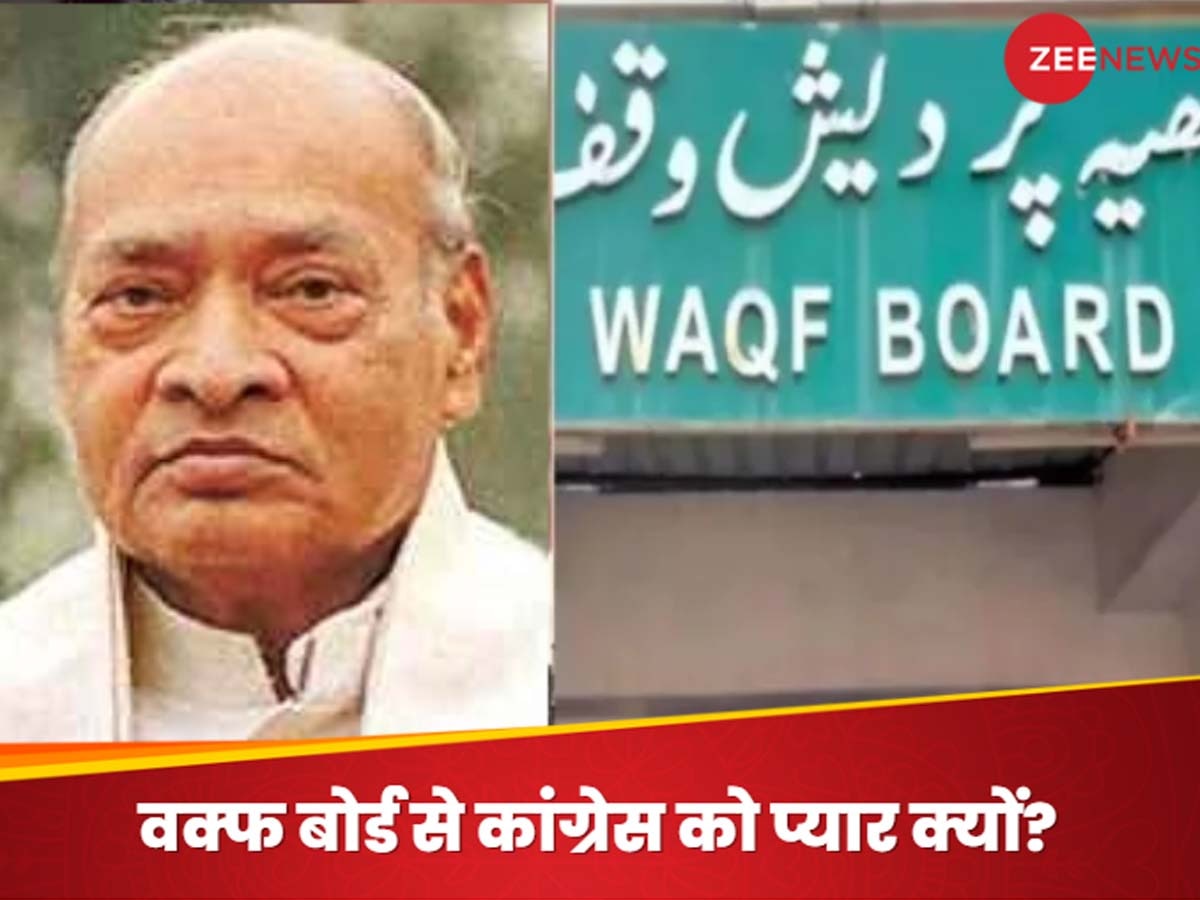 Waqf Board News: जिस 'वक्फ बोर्ड' को अंग्रेजों ने बताया था अवैध, नरसिम्हा राव सरकार ने क्यों बढ़ाई उसकी ताकत?