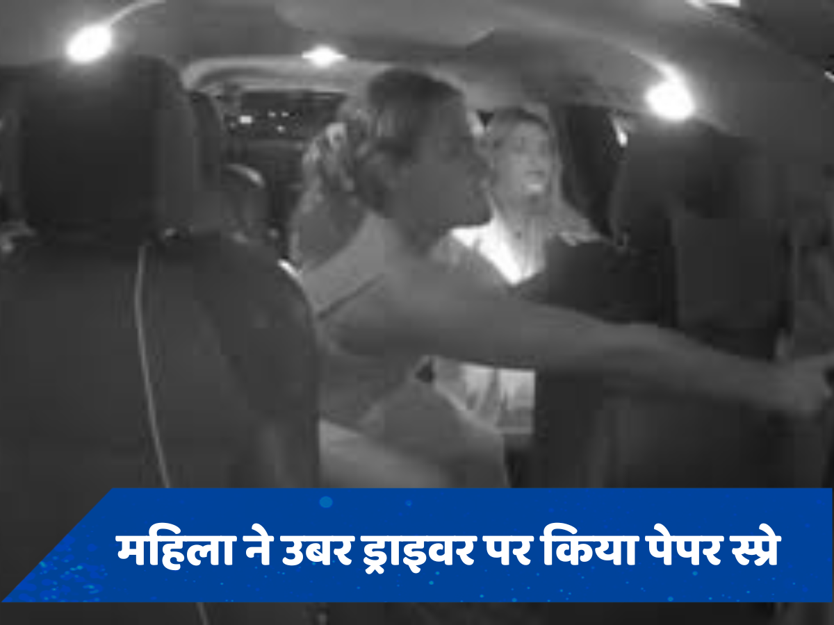VIDEO: महिला ने उबर ड्राइवर की आंखों में झोंका मिर्ची स्प्रे, गाड़ी छोड़ भागा चालक