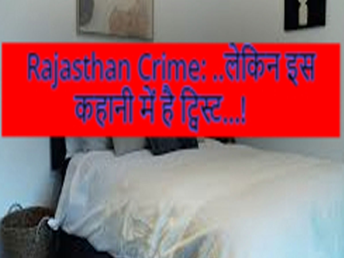 Rajasthan crime: करीब-करीब सलमान खान और शाहरुख खान की 'हम तुम्हारें हैं सनम' जैसी ही है इस घटना की कहनी, बस छिपा है ये एक ट्विस्ट पति ने पत्नी को...'' Rajasthan crime: करीब-करीब सलमान खान और शाहरुख खान की 'हम तुम्हारें हैं सनम' जैसी ही है इस घटना की कहनी, बस छिपा है ये एक ट्विस्ट पति ने पत्नी को...''