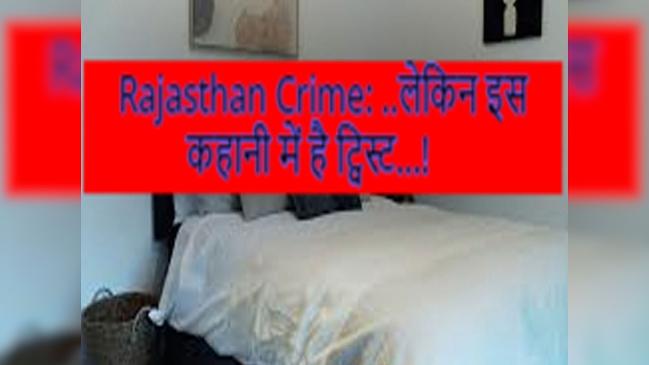 Rajasthan crime: करीब-करीब सलमान खान और शाहरुख खान की 'हम तुम्हारें हैं सनम' जैसी ही है इस घटना की कहनी, बस छिपा है ये एक ट्विस्ट पति ने पत्नी को...'' 