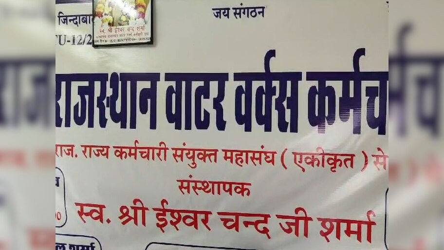 Rajasthan News: जल निगम में नियम 23 बना सबसे बड़ा रोडा,जिससे  जलदाय कर्मियों की  धड़कने बढ़ी...जानिए क्या कहता है ये नियम
