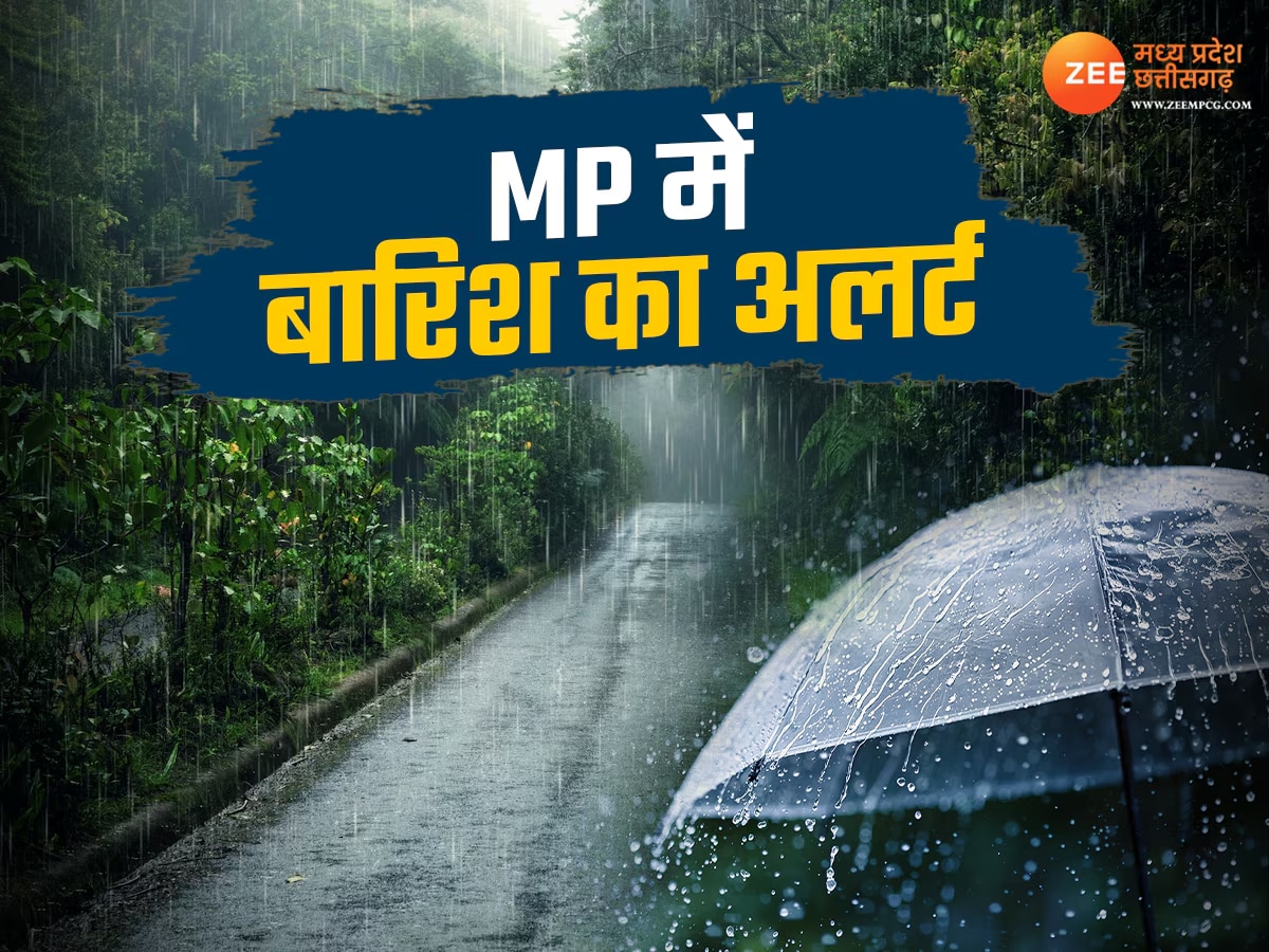 MP में आज भी होगी मूसलाधार बारिश; इन जिलो में रेड, ऑरेंज और येलो अलर्ट, जानें अपने यहां का  हाल