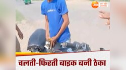 Video: शराब चोरी का ये जुगाड़ देख फटी रह जाएगी आंखे, पुलिस को भी नहीं लगी भनक