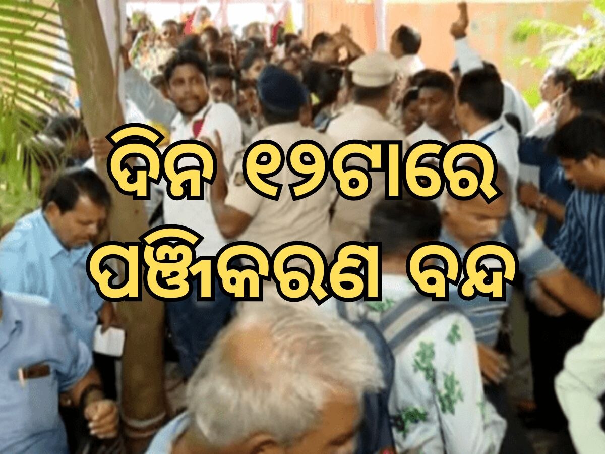 Chief Minister Mohan Charan Majhi: ଲମ୍ବୁଛି ଅଭିଯୋଗକାରୀଙ୍କ ପଞ୍ଜିକରଣ ତାଲିକା, ଅଭିଯୋଗ ଶୁଣିବେ ମୁଖ୍ୟମନ୍ତ୍ରୀ