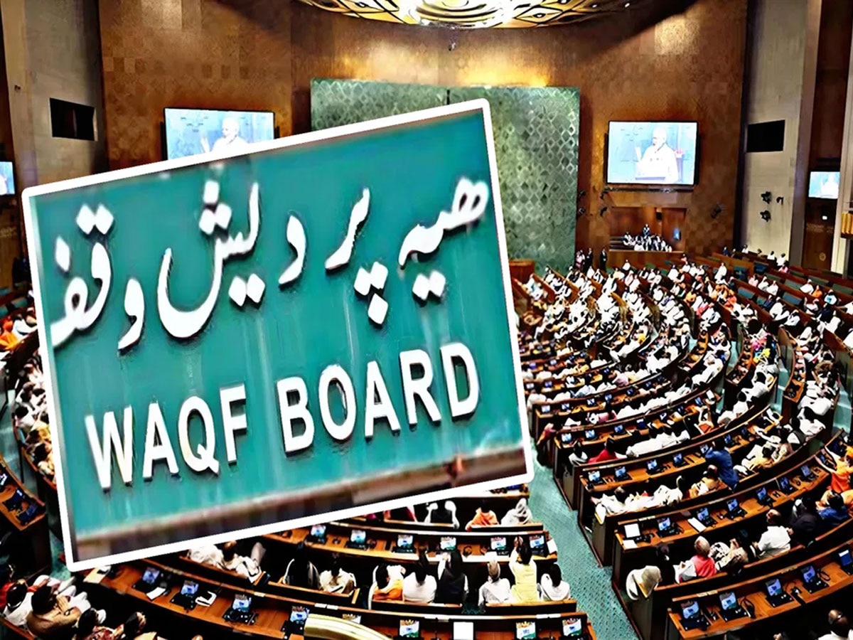  Waqf Board Act: वक्फ बोर्ड संशोधन बिल पर मुस्लिम लीग ने खूब काटा बवाल, कहा- सरकार की मंशा....