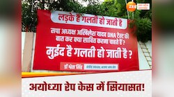 लड़के हैं गलती हो जाती है...अयोध्या रेप केस में अखिलेश के खिलाफ लखनऊ में पोस्टरबाजी