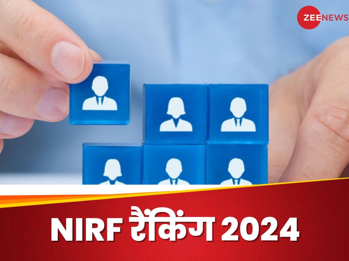 NIRF Ranking 2024: इस तारीख को पता चलेगा भारत का कौन सी यूनिवर्सिटी-कॉलेज हैं बेस्ट