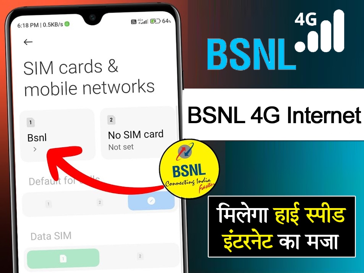 BSNL 4G: इस सेटिंग को ऑन करते ही फर्राटेदार स्पीड में चलने लगेगा इंटरनेट