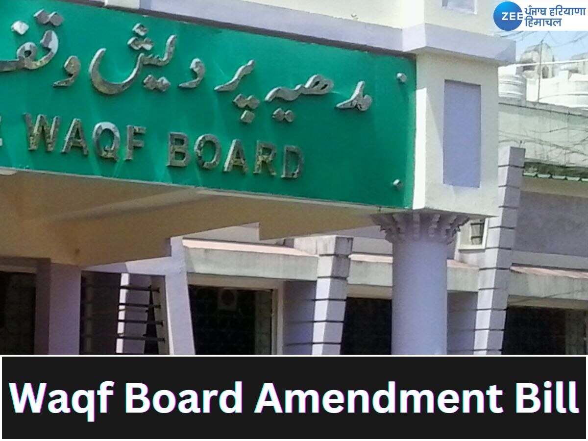 Waqf Board Act: क्या है वक्फ बोर्ड एक्ट और केंद्र सरकार इसमें क्या और क्यों संशोधन करना चाहती है?